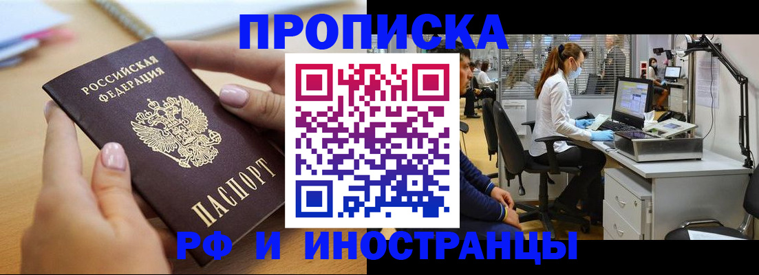 прописка регистрация в Калаче