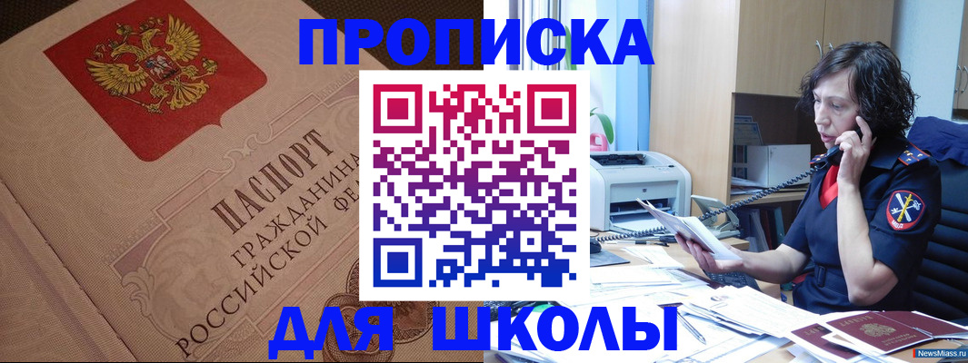 прописка ребенка в Калаче