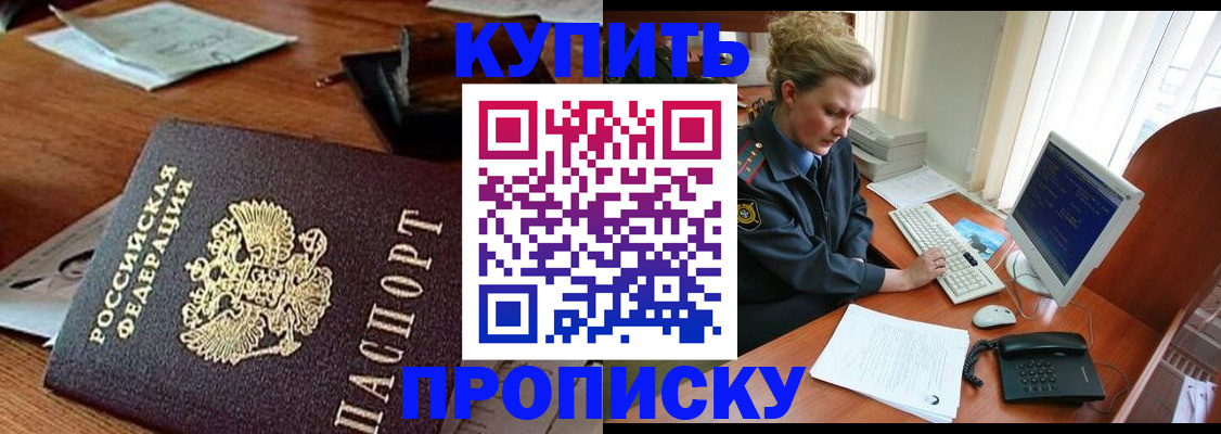 временная прописка в Калаче